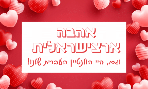 אהבה: המרד העתיק ביותר של נשים