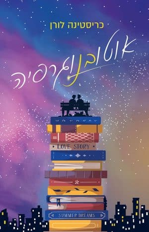 אוטובנוגרפיה