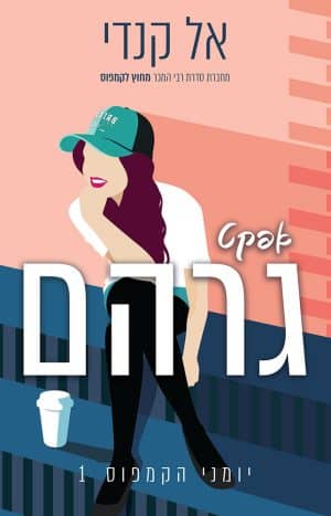 אפקט גרהם #1