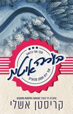 בערה איטית #2