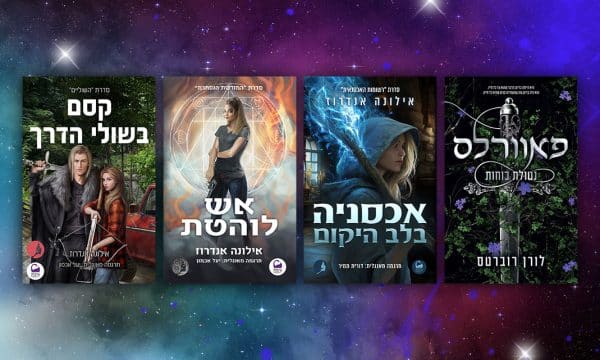 דמדומים: הנבואה הסודית של הרומנטזי