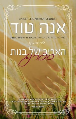 האביב של בנות ספרינג