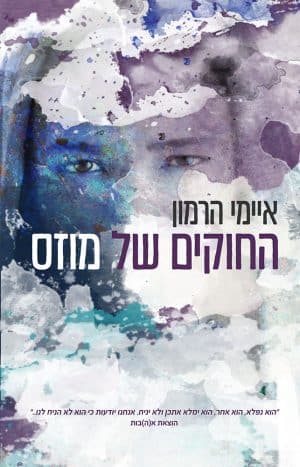 החוקים של מוזס
