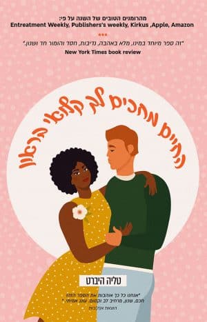 החיים מחכים לך קלואי בראון