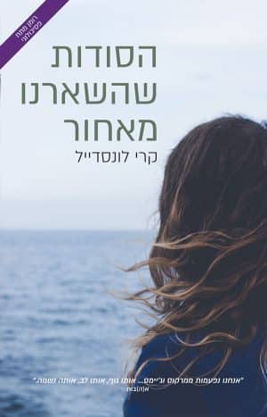 הסודות שהשארנו מאחור #2