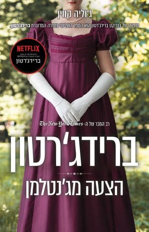 הצעה מג'נטלמן #3