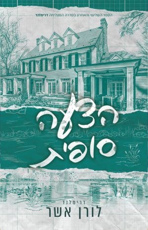 הצעה סופית #3