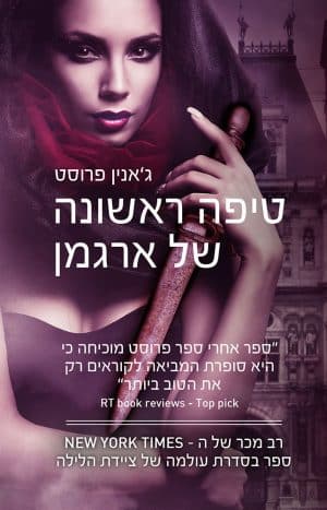 טיפה ראשונה של ארגמן