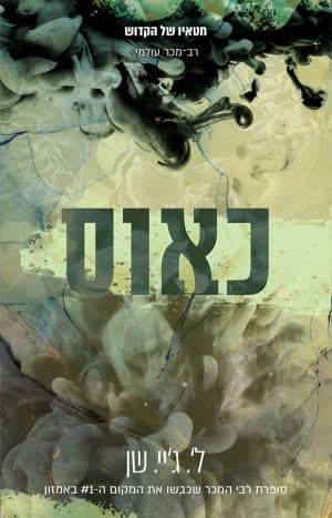 כאוס #2