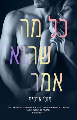 כל מה שהוא אמר #2