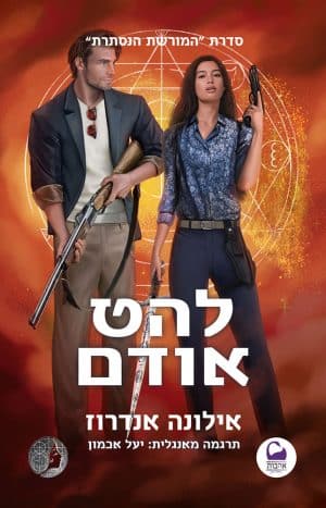 להט אודם #6