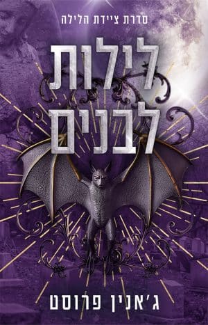 לילות לבנים #2