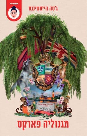 מגנוליה פארקס #1