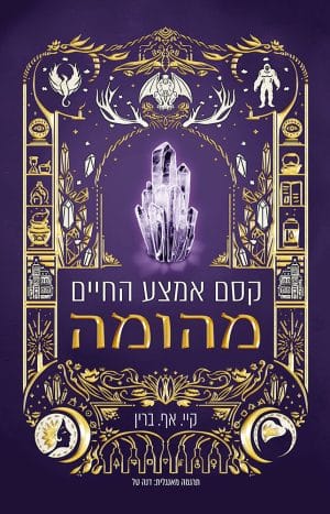 קסם אמצע החיים- מהומה #1