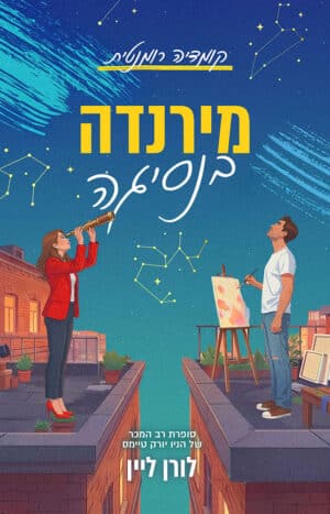 מירנדה בנסיגה