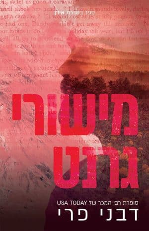 מישורי גרנט #3