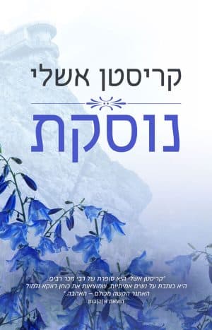 נוסקת #2