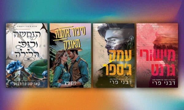 🏔 ספרים שיתנו לך קצת אוויר הרים