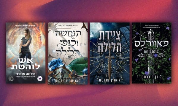 עליית הרומנטזי או למה לי רומנטזי עכשיו?