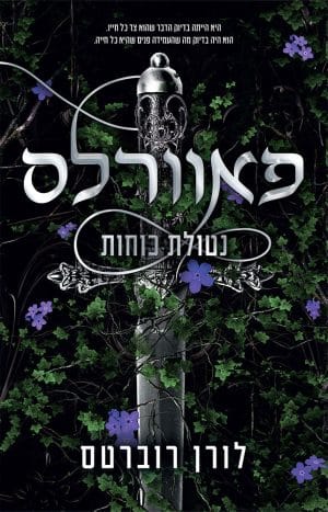 פאוורלס- נטולת כוחות #1