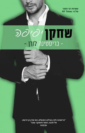 שחקן יפיפה #3